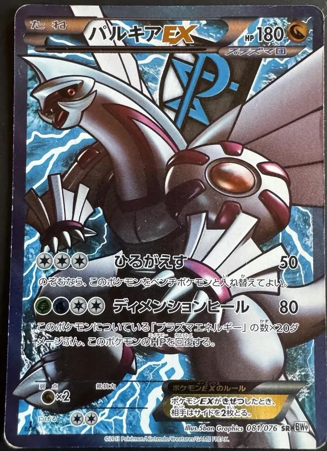 Palkia EX [1st-Edition]